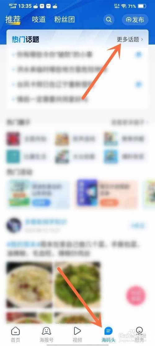 怎么在海报新闻APP中关注话题