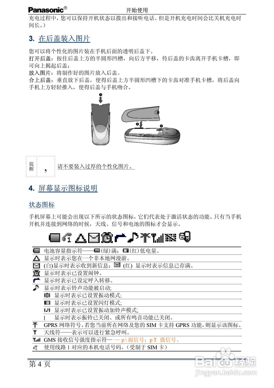 松下EB-G60手机使用说明书:[2]