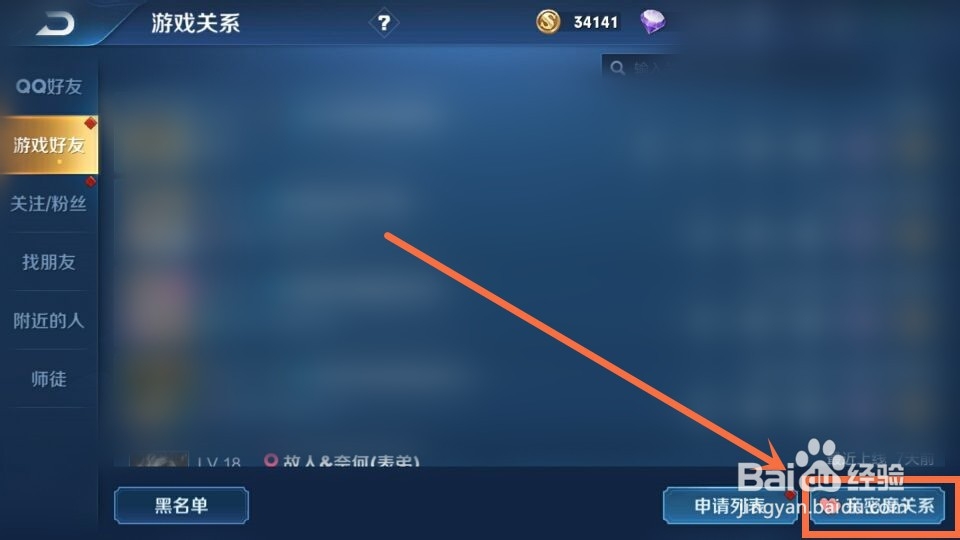 王者情侣关系怎么解除