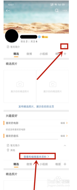 如何设置微博生日动态