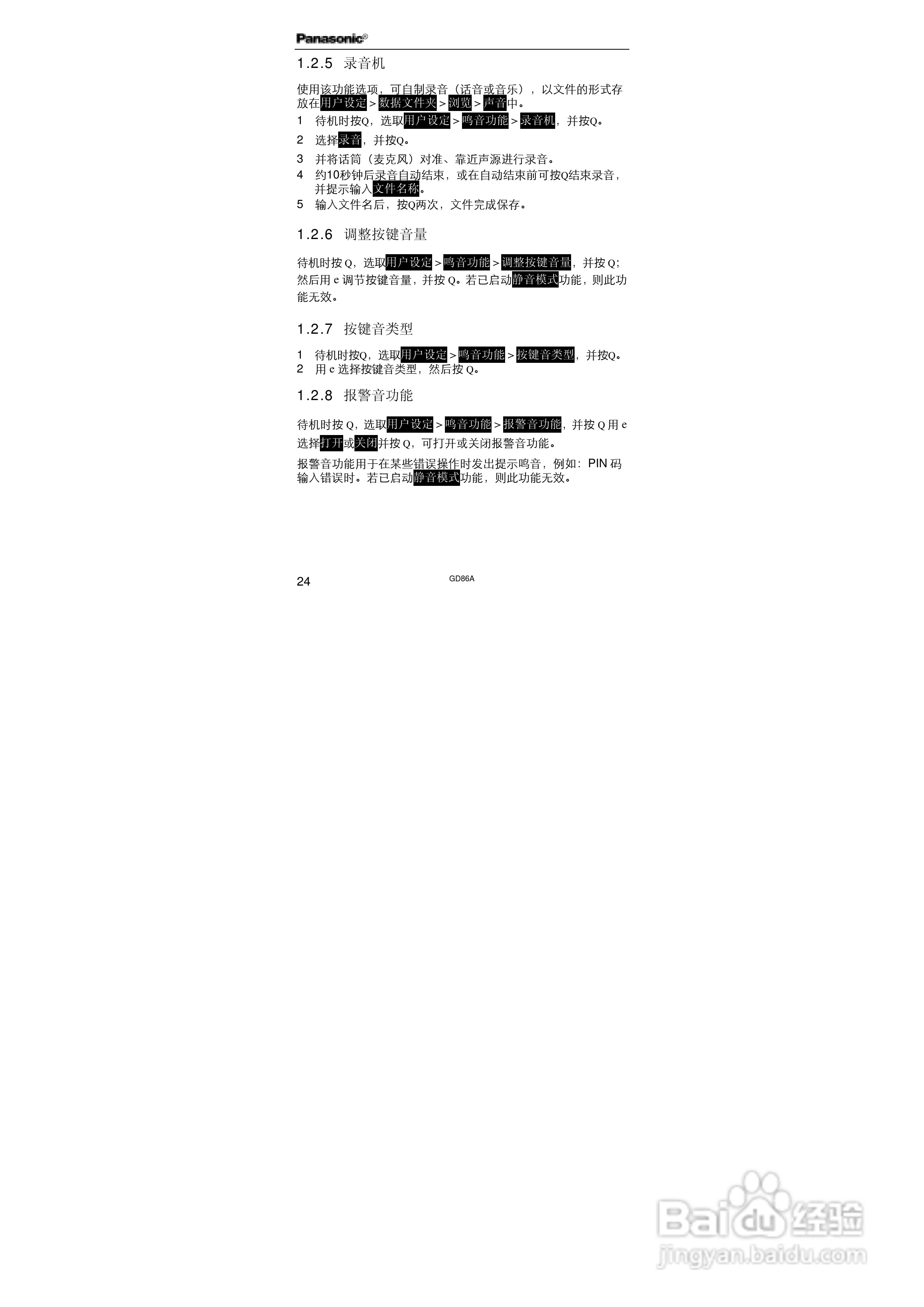 松下EB-GD86A手机使用说明书:[4]