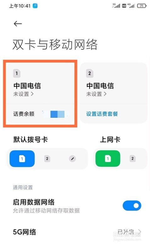 红米note10pro如何关闭高清通话