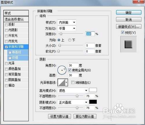 Adobe Photoshop CS5如何做出浮雕效果