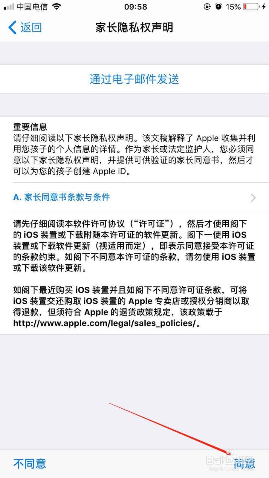 苹果手机中我们如何为儿童创建apple ID