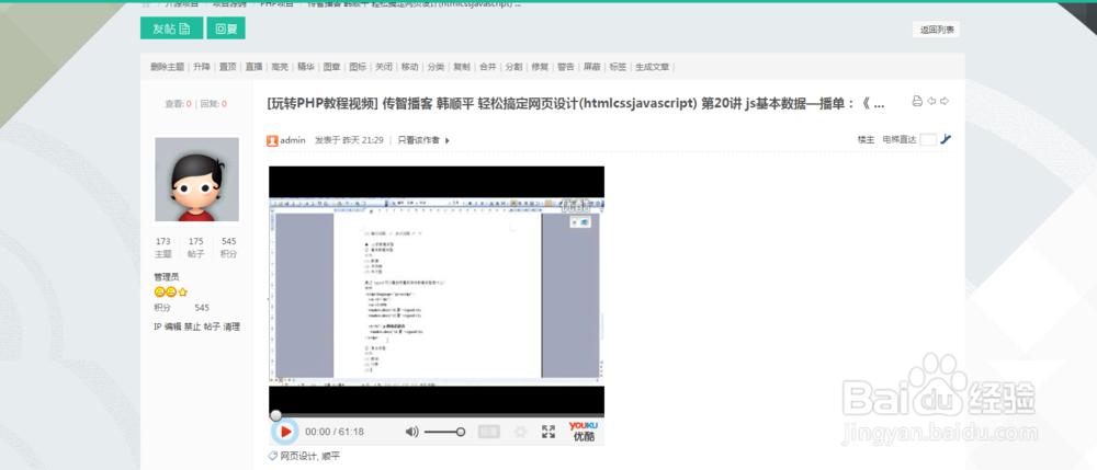 如何用discuz采集优酷的视频dxc教程