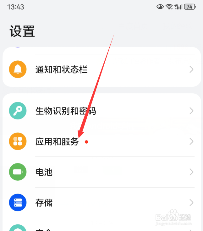 华为手机恢复应用在哪