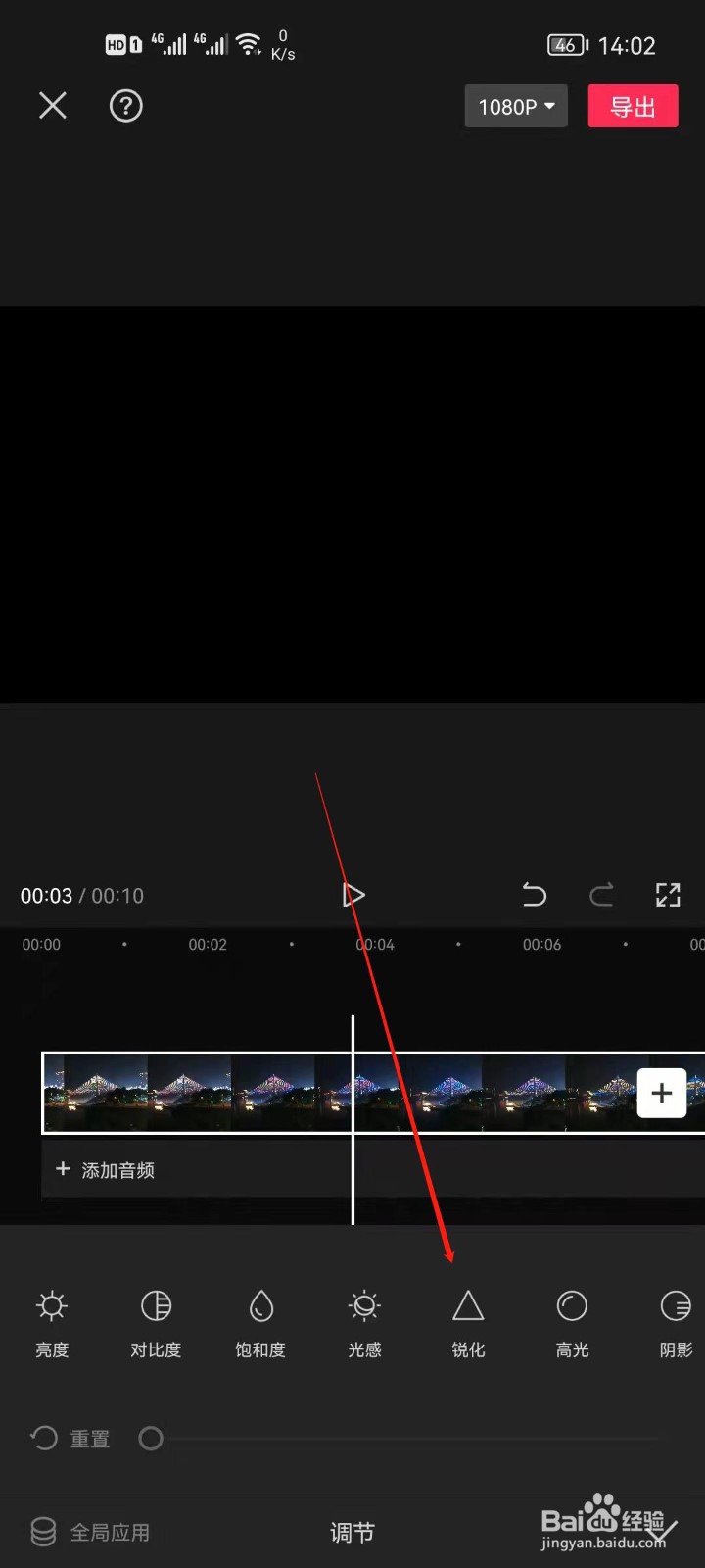 剪映怎么调节视频锐化
