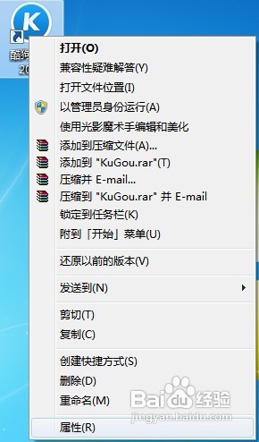 怎样为快捷方式更改图标