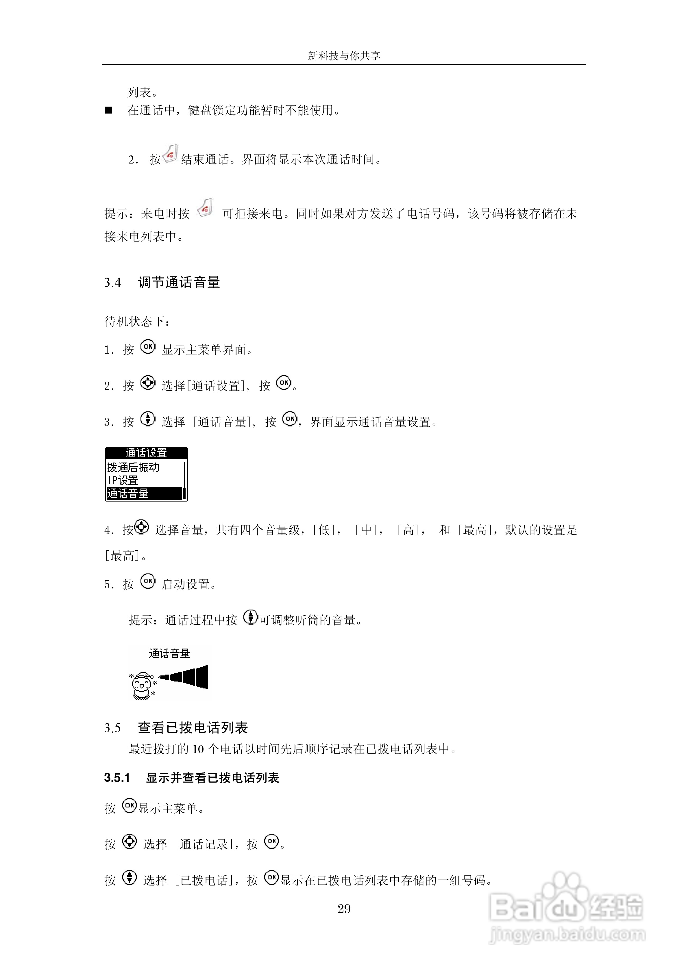 中兴V662手机使用说明书:[3]