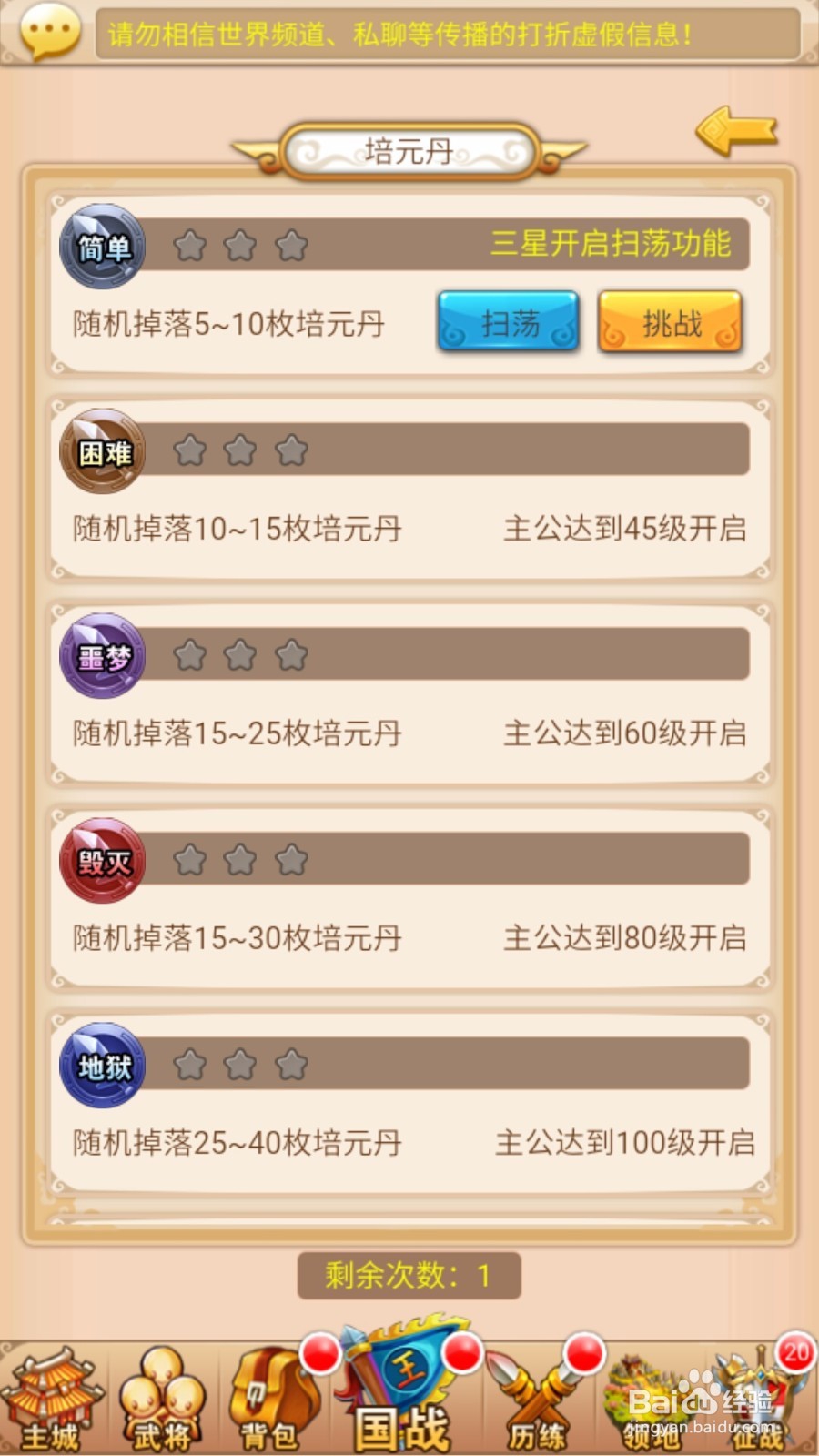 三统天下如何打材料副本
