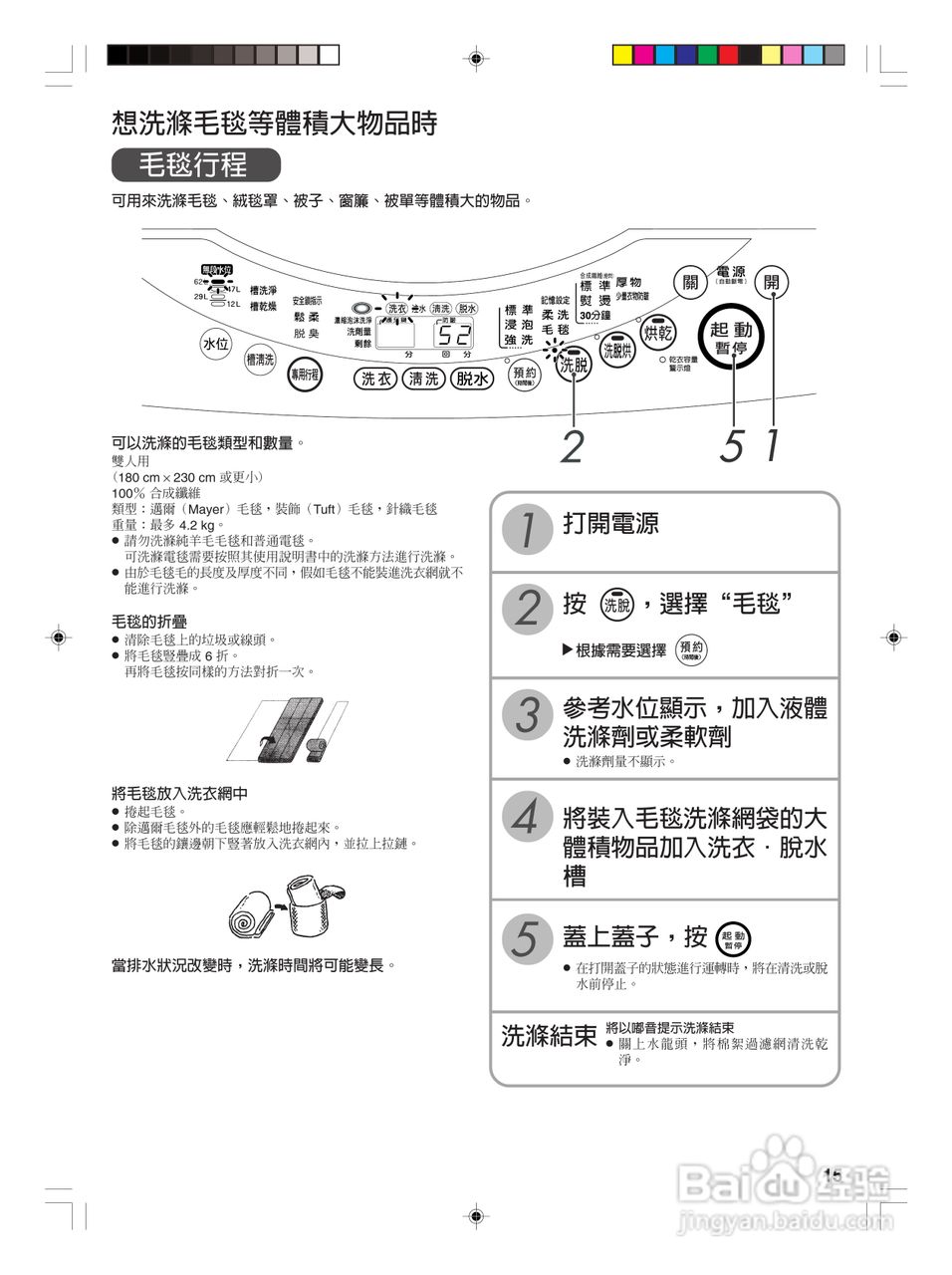 东芝AW-VB10GS全自动洗衣机使用手冊:[2]
