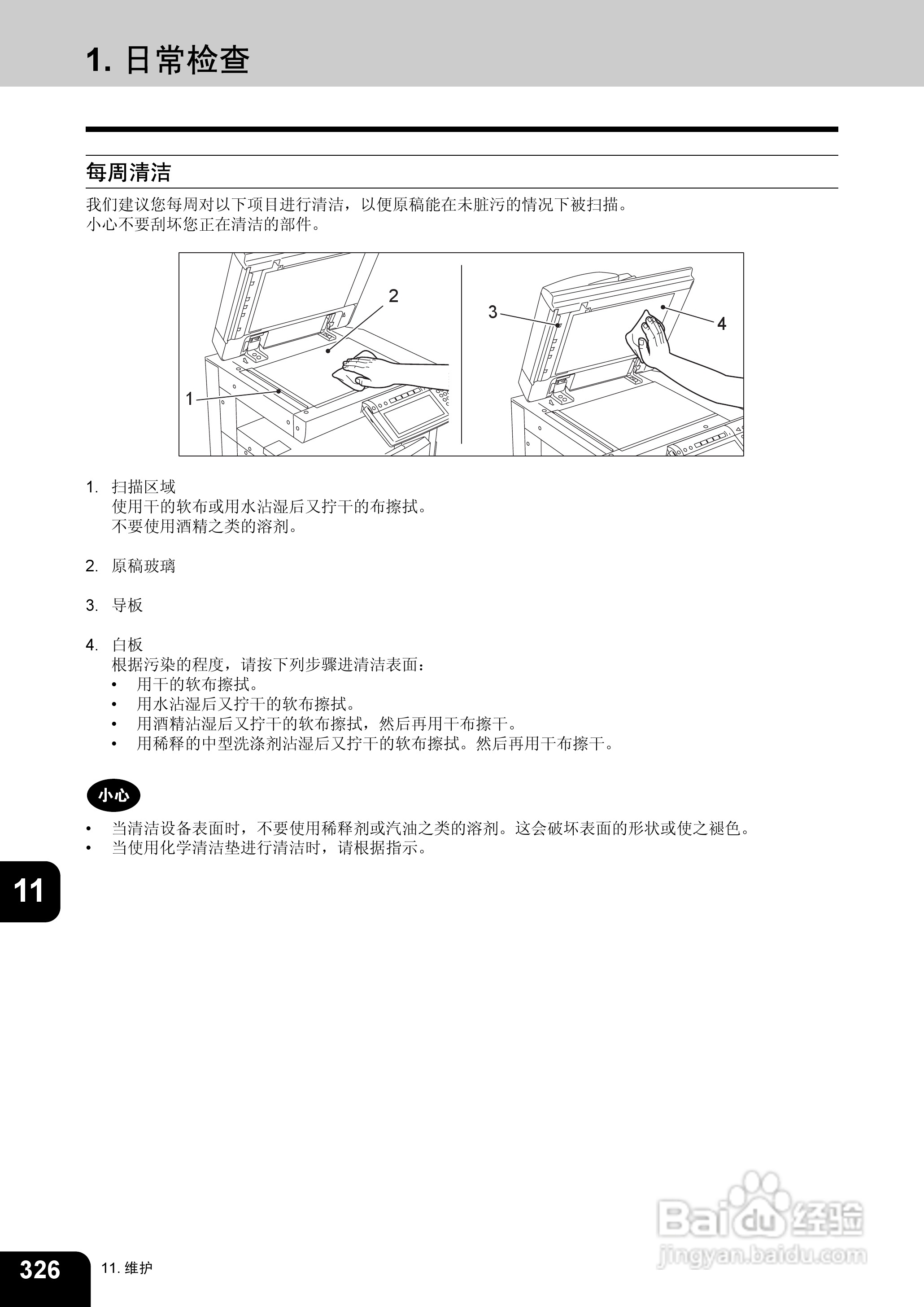 东芝 e-STUDIO233一体机说明书:[33]