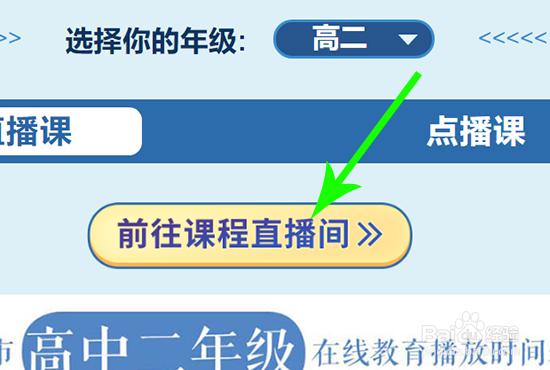 上海空中课堂怎么在电脑上看直播
