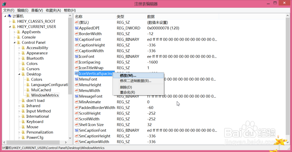 win8/win8.1桌面图标间距调整