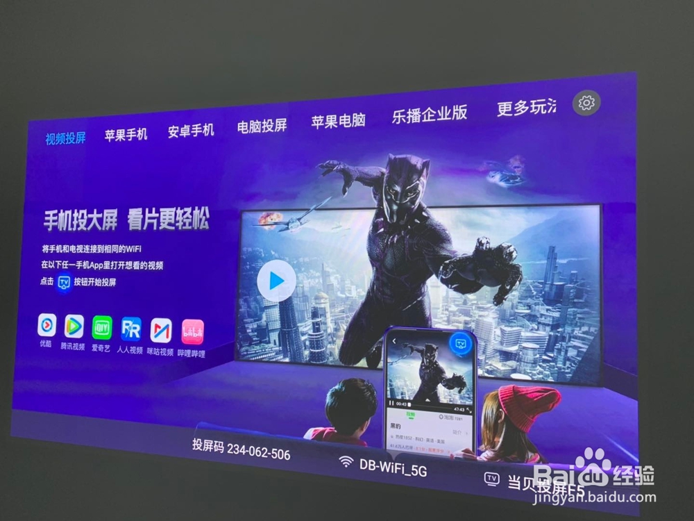 当贝投影快速投屏方法之iPhone篇