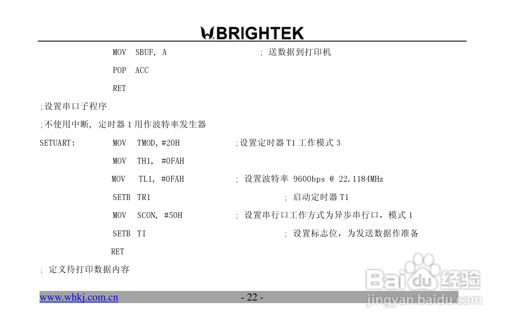 炜煌N-0RF4型打印机说明书:[3]