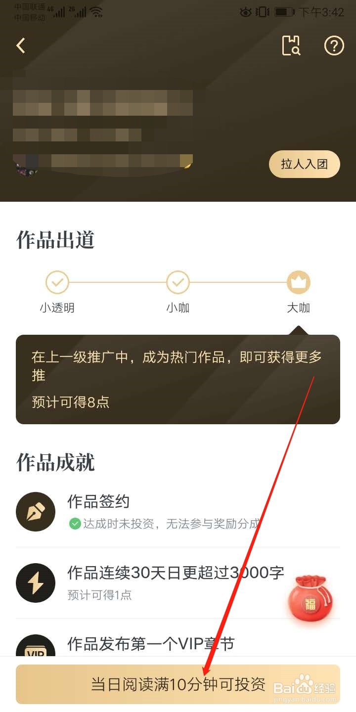 起点读书APP如何进行新书投资