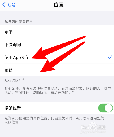 qq怎么开启gps定位