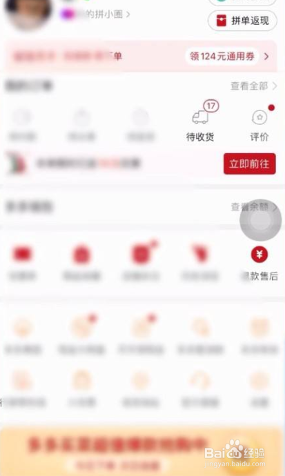 在拼多多中怎么删除自己的留言
