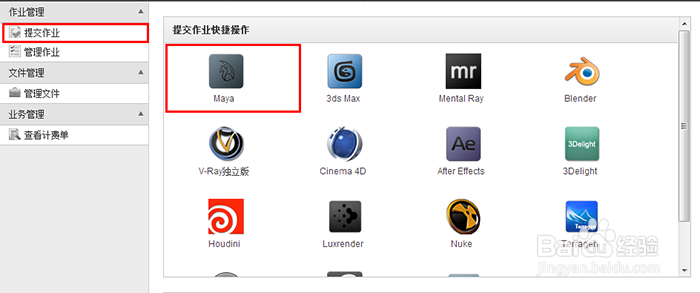 如何提交Maya渲染作业到创意云渲染