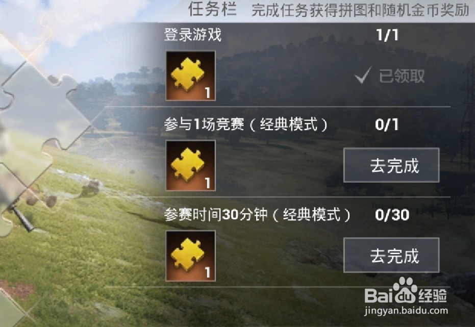 和平精英手游集精英拼图领限定荣耀套装怎么玩