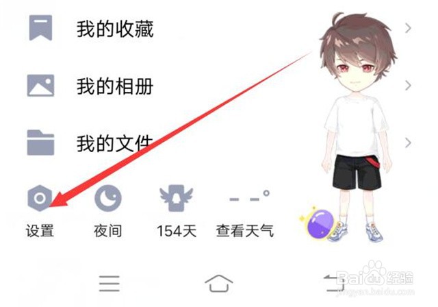 手机QQ主页底部导航栏如何禁止显示?