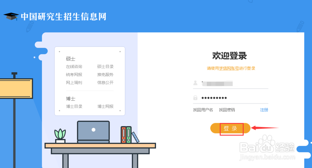 学信网账号怎么注册