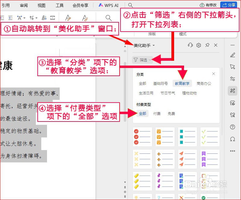 WPS文字如何添加音乐符号项目符号