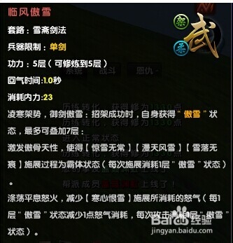 九阴真经 雪斋剑法用法之浅见