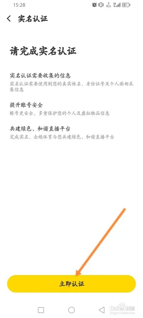 企鹅体育软件在哪里开通直播