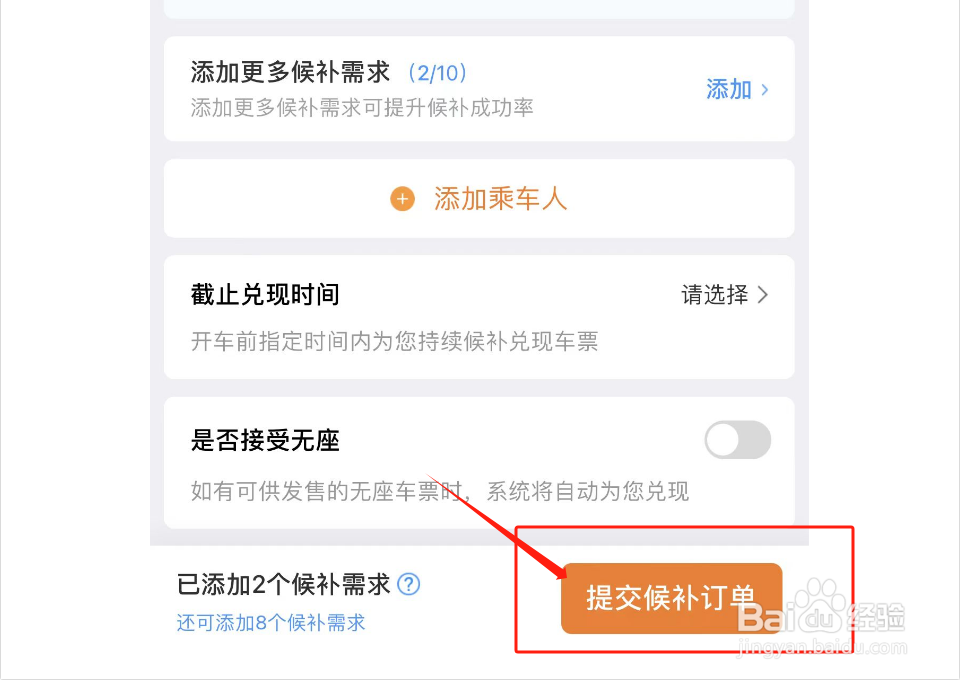 如何购买候补动车票