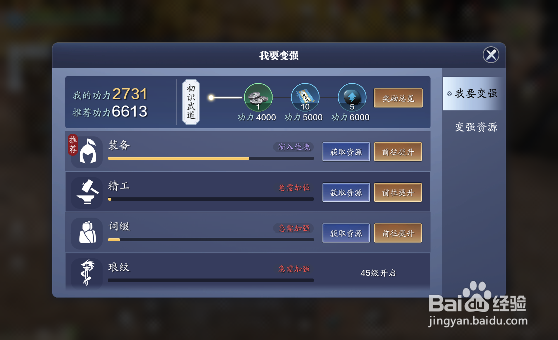 天刀手游怎么提升实力