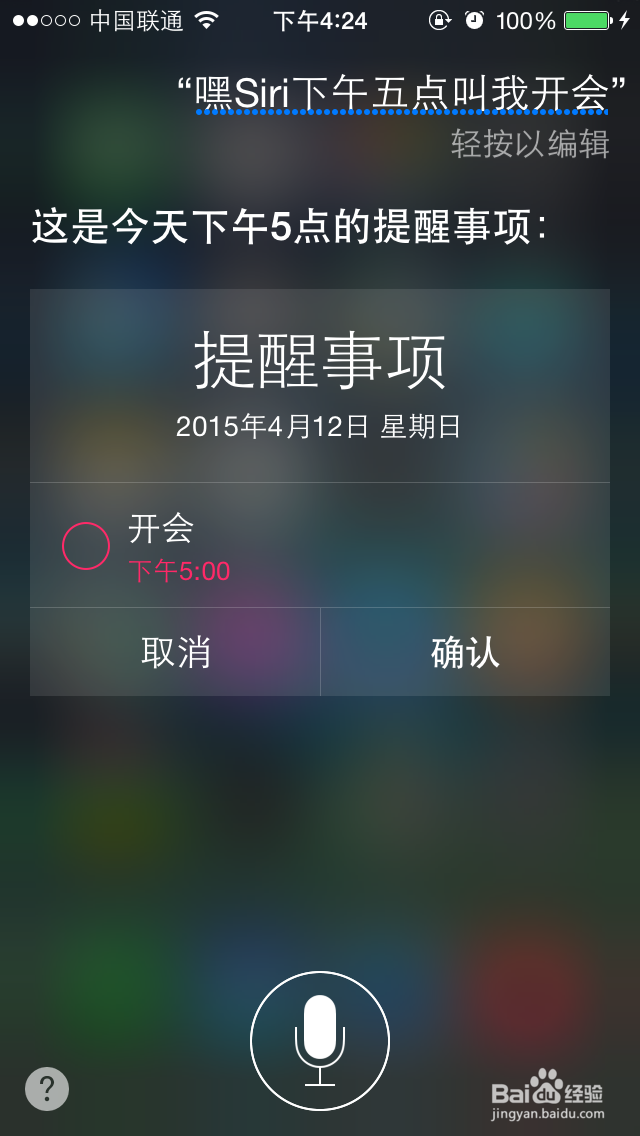iphonesiri的常用功能
