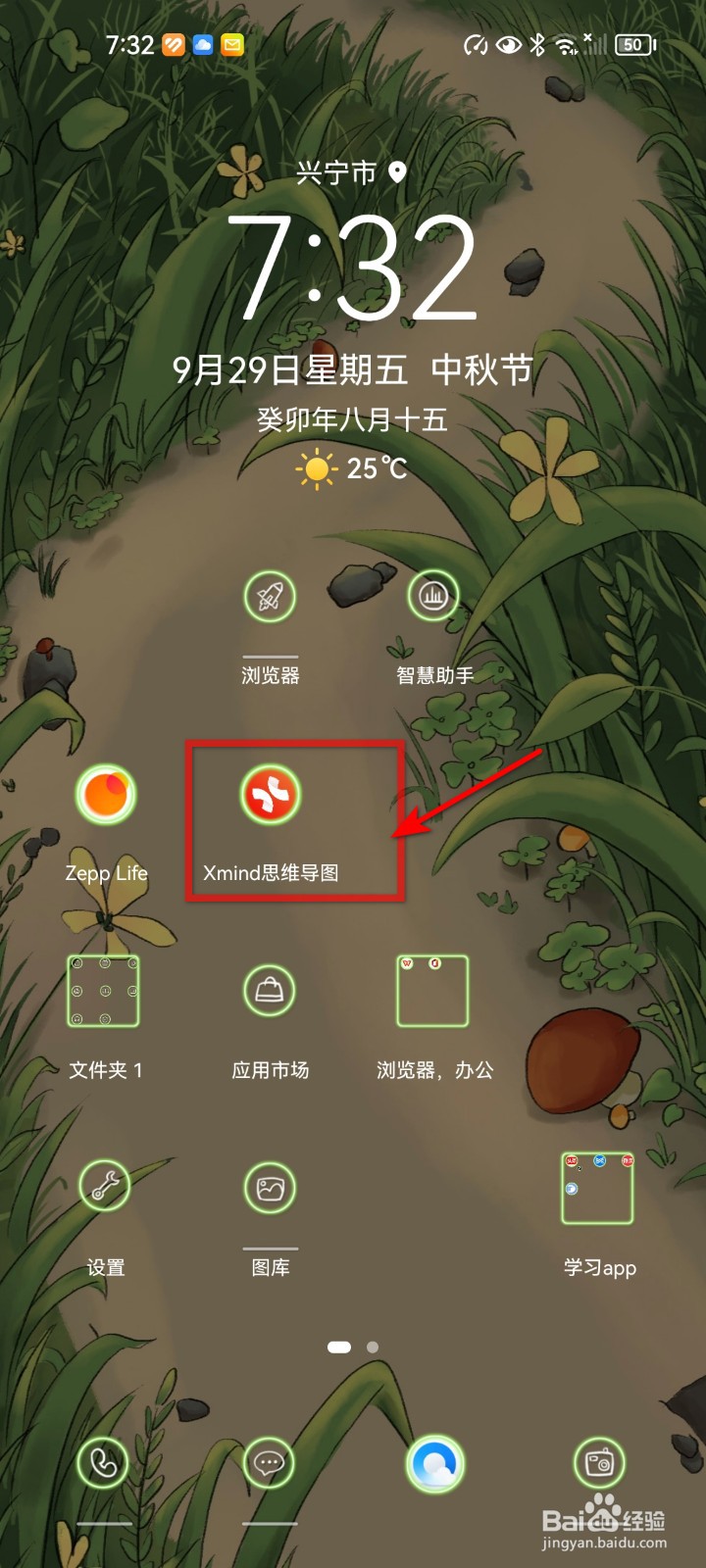 怎样在Xmind思维导图上新建思维导图
