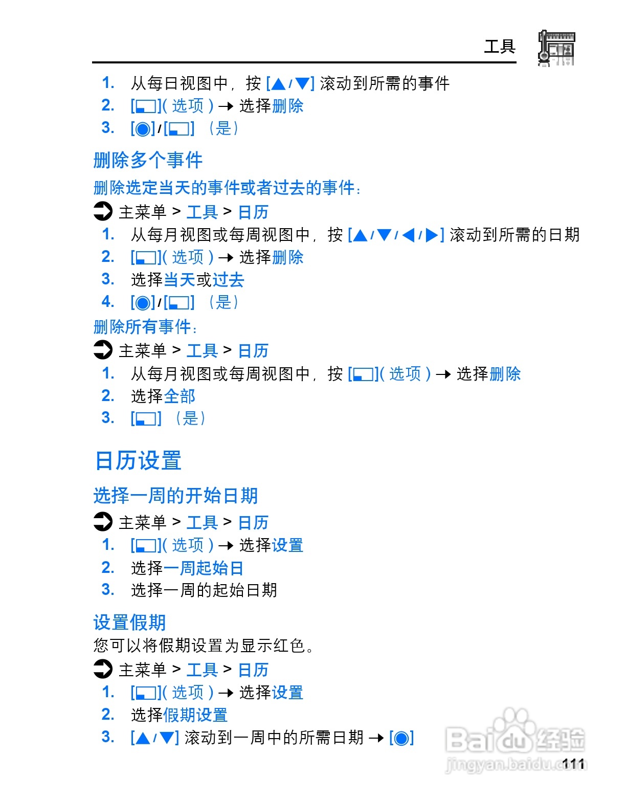 松下MX7手机使用说明书:[12]