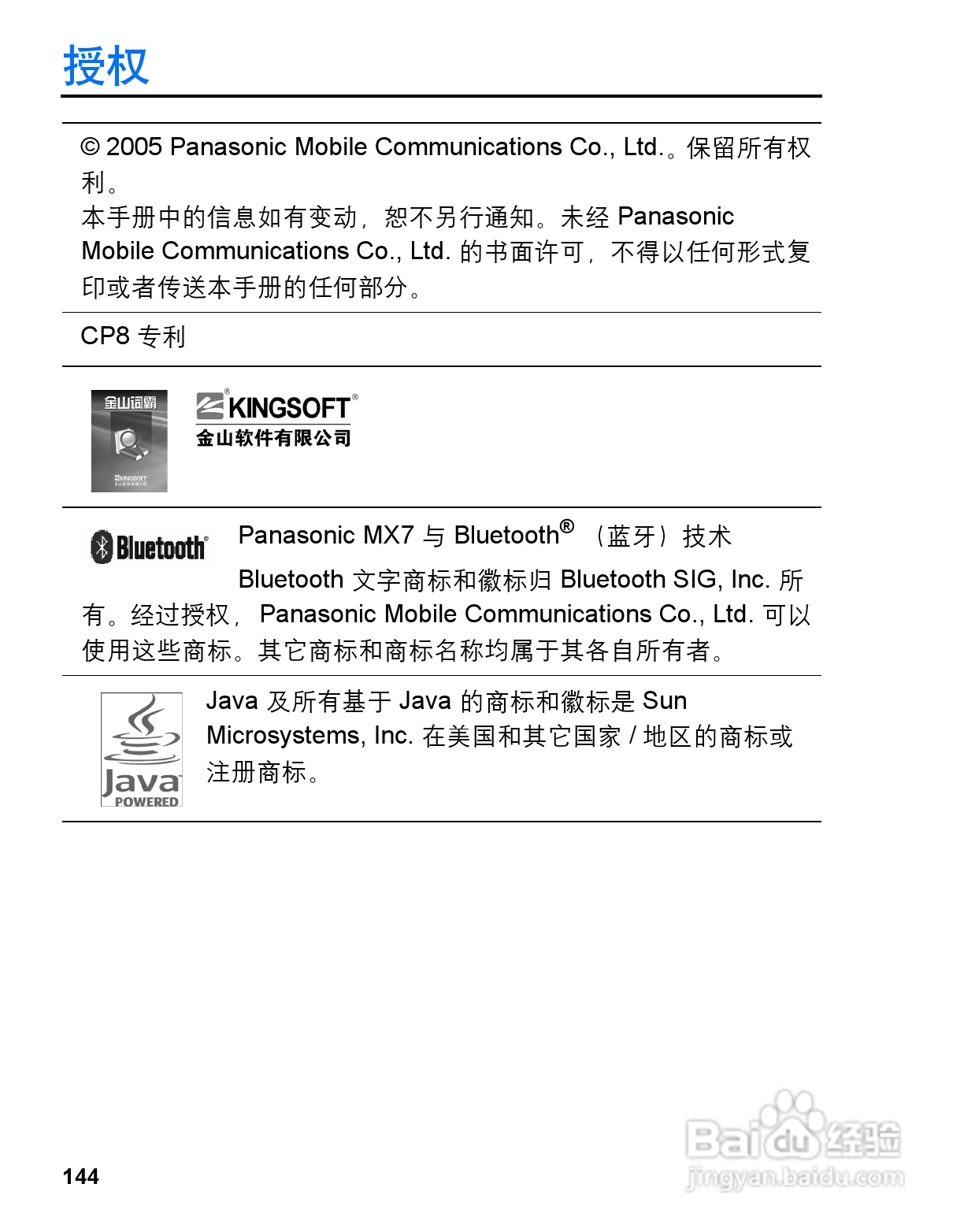 松下MX7手机使用说明书:[15]