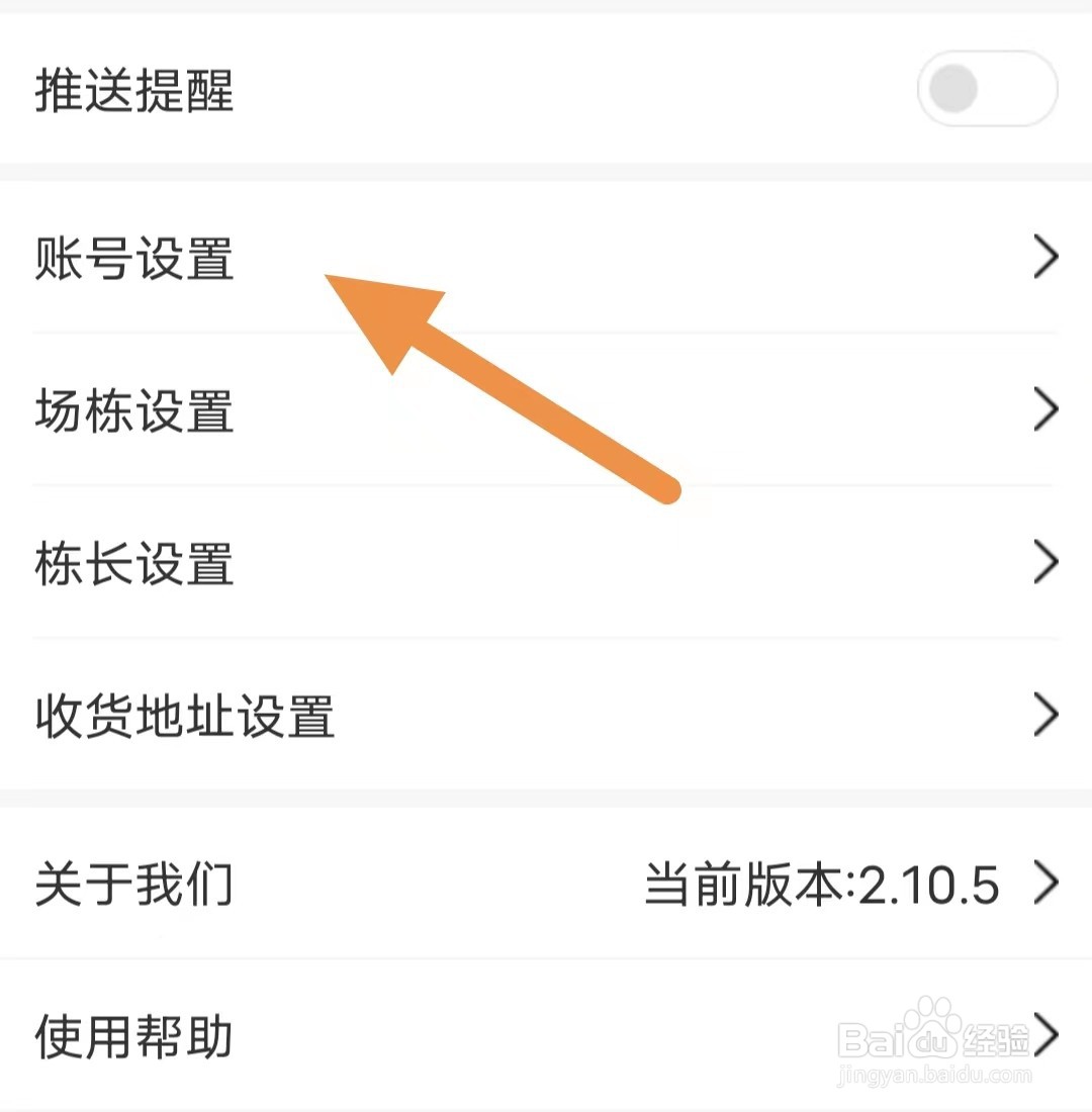 智慧蛋鸡如何查看更换手机号