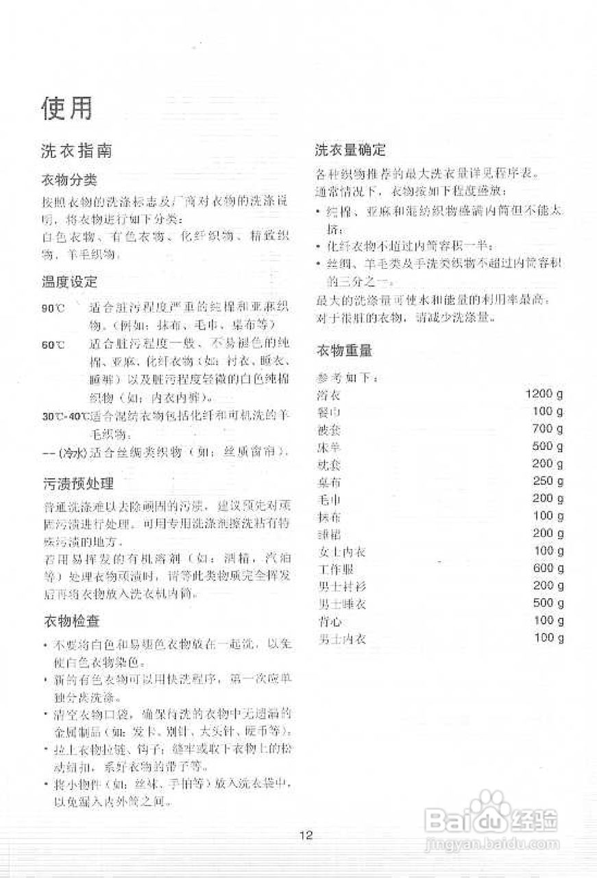 伊莱克斯EW-860S全自动滚筒洗衣机使用说明书:[2]