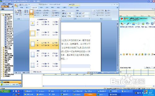 怎样设置WORD2007页边距和装订边距