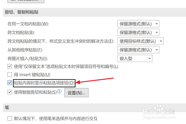 Word2021设置粘贴内容显示粘贴选项按钮
