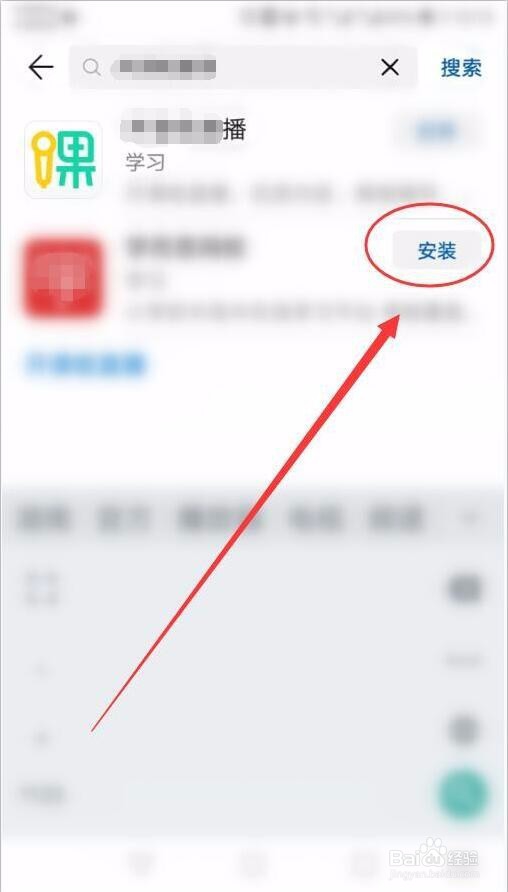 怎样安装手机开课啦