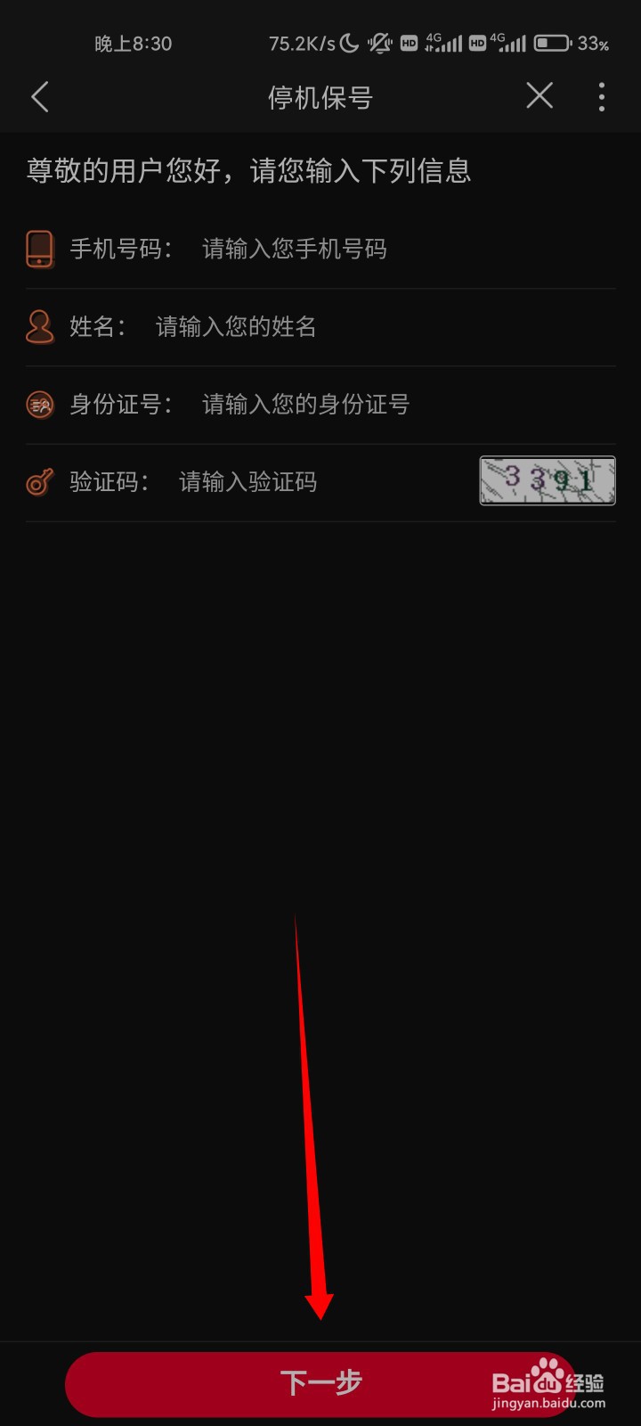 手机号怎么报停