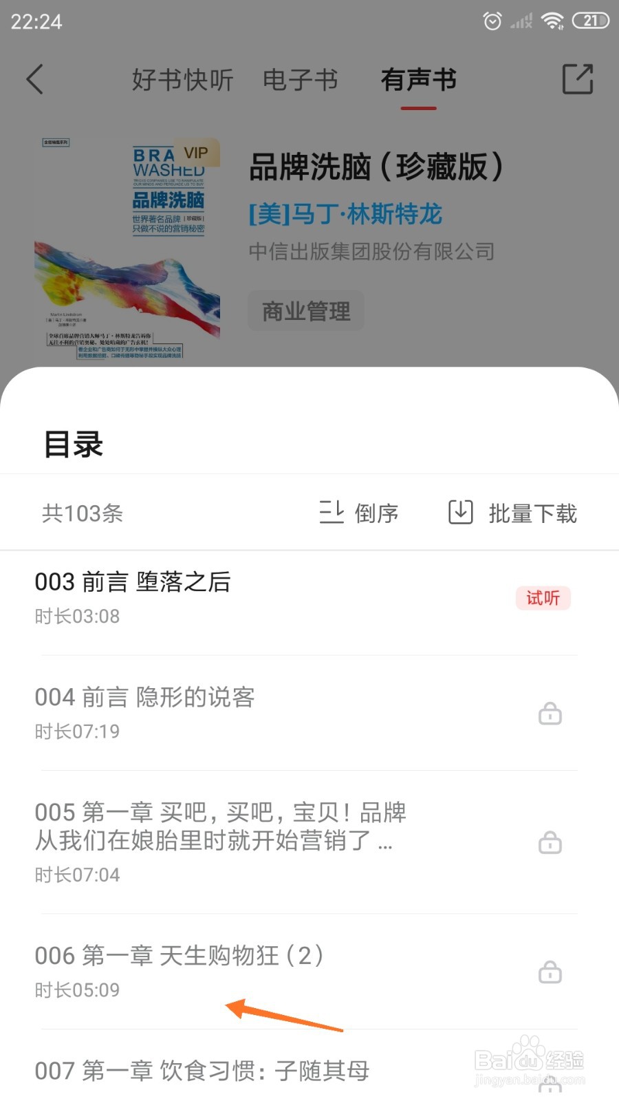 中信书院中怎么查看天生购物狂