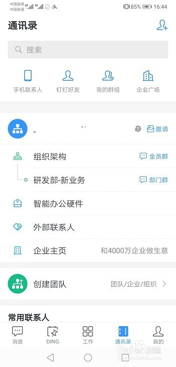 钉钉怎么删除好友