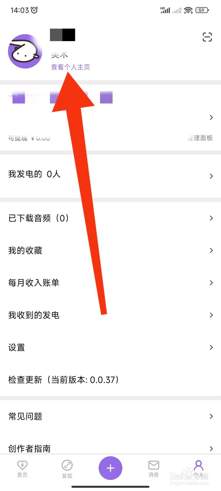 如何在爱发电APP查看账号的发电榜