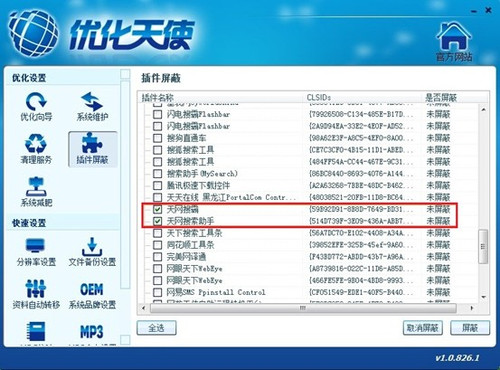 电脑系统优化不用愁——优化天使使用攻略