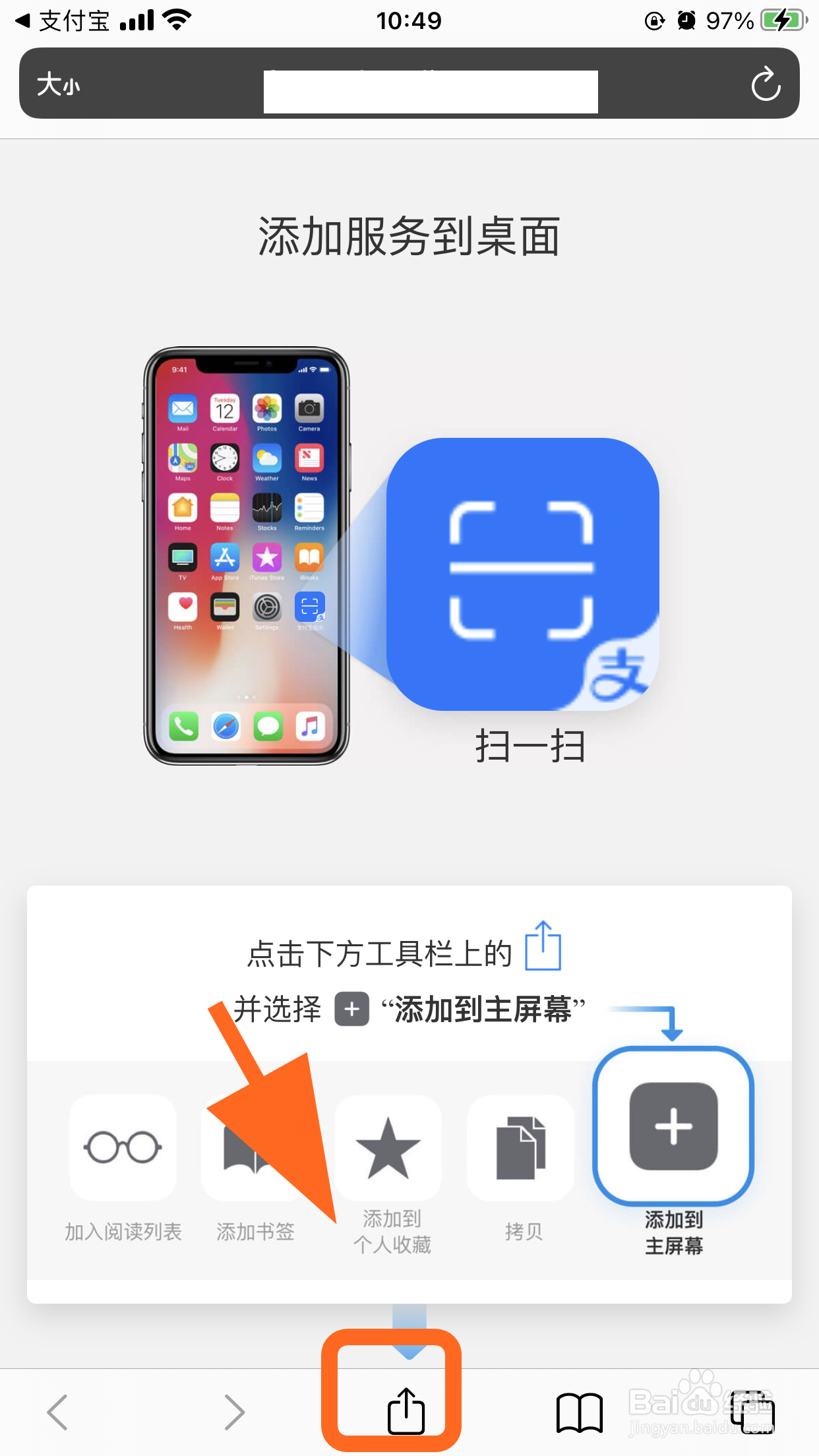 怎么把支付宝扫一扫添加到手机桌面