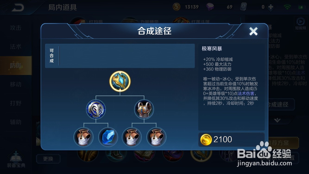 王者荣耀“蔡文姬”法辅出装