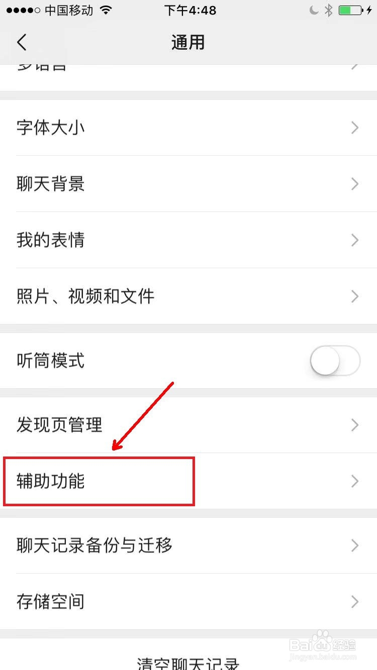 微信怎么设置QQ邮件提醒