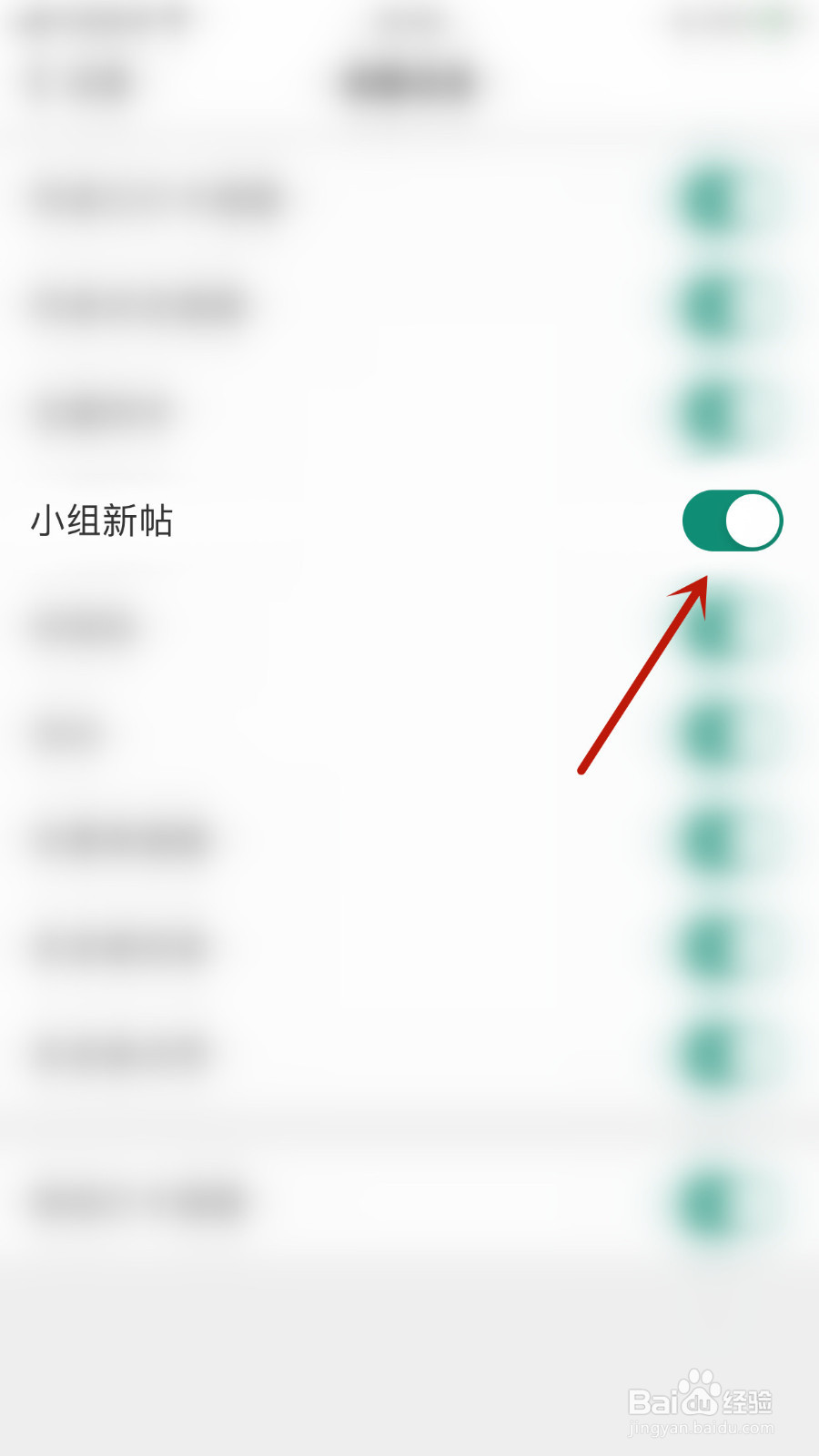 怎样关停扇贝单词小组新帖通知